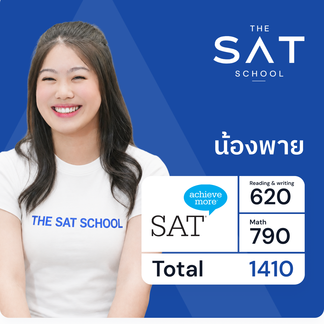 น้องพาย ผลสอบ SAT รวม 1410 คะแนน